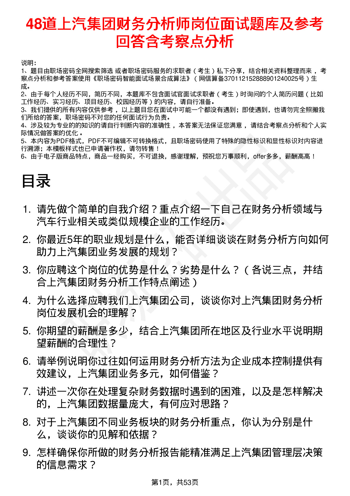 48道上汽集团财务分析师岗位面试题库及参考回答含考察点分析