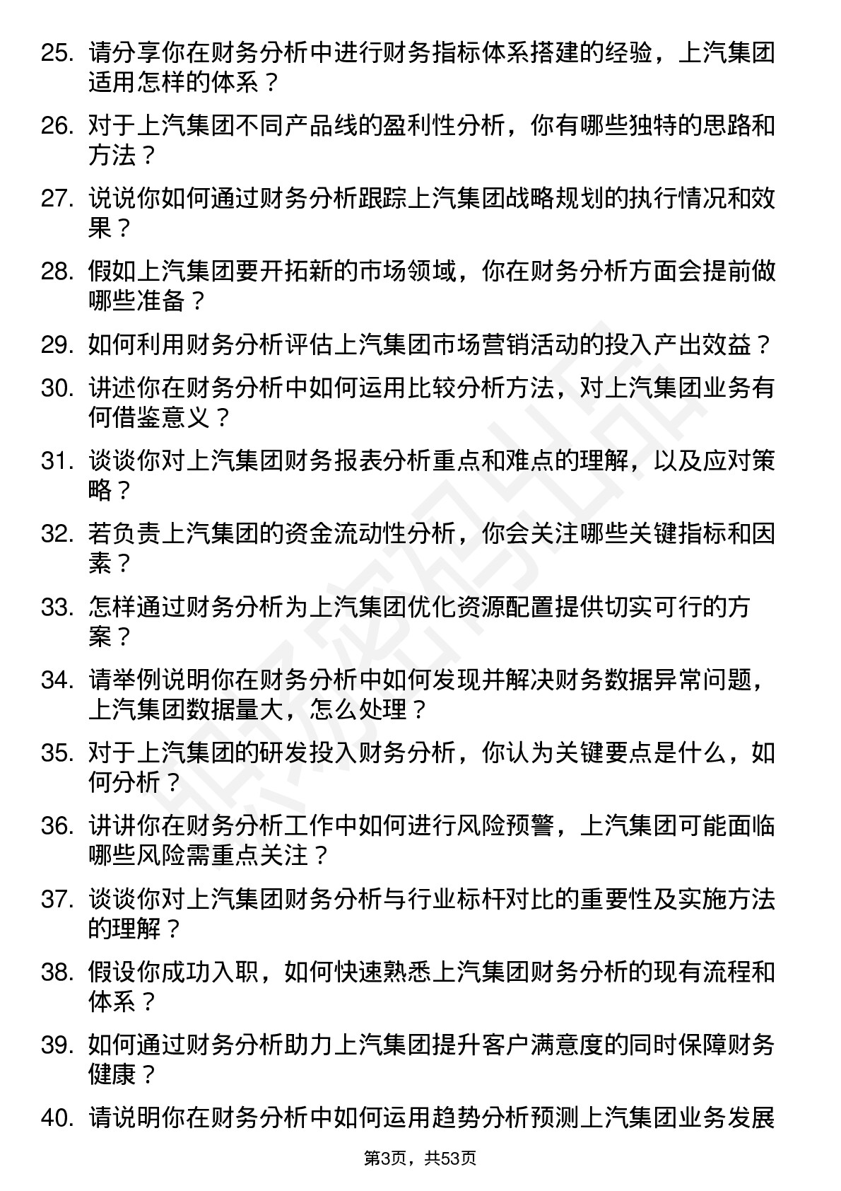 48道上汽集团财务分析师岗位面试题库及参考回答含考察点分析