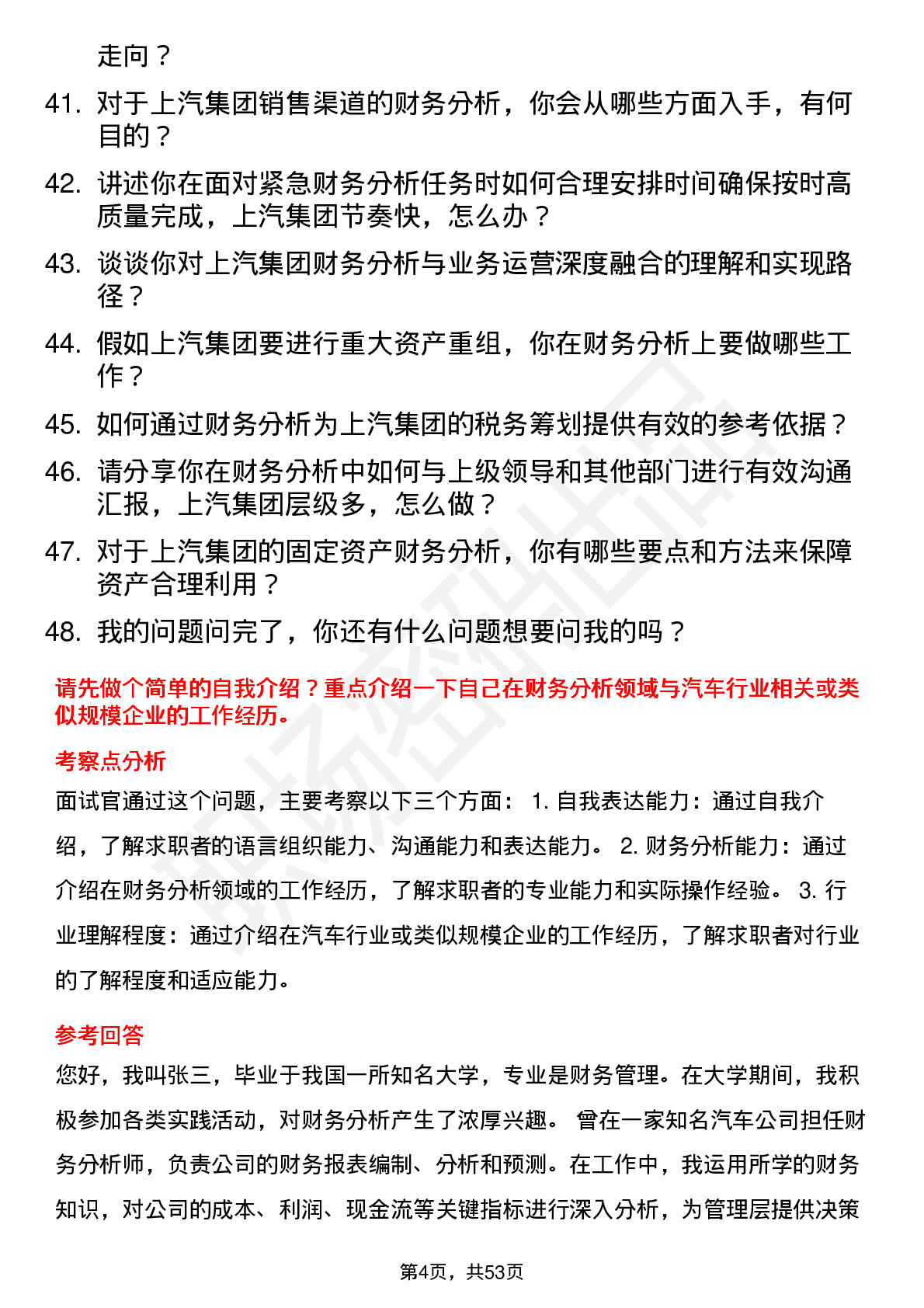 48道上汽集团财务分析师岗位面试题库及参考回答含考察点分析