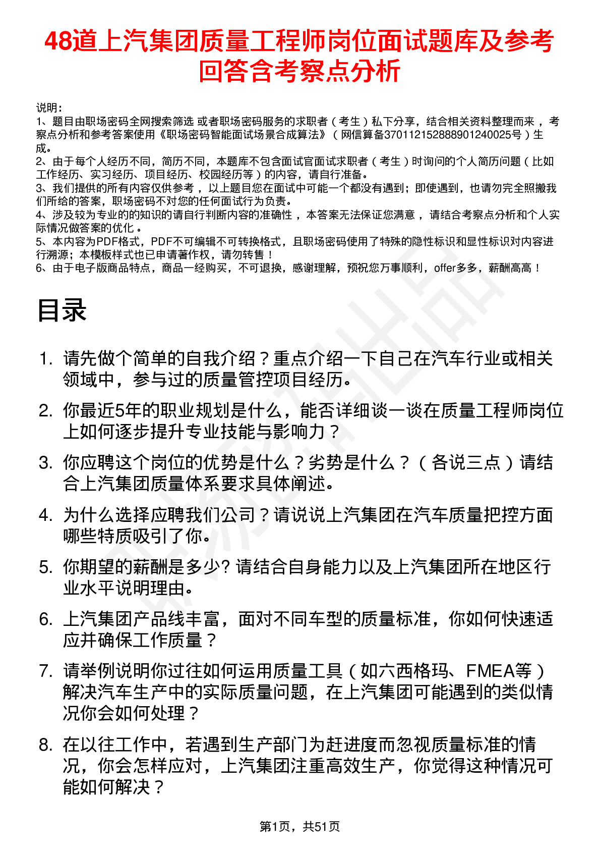 48道上汽集团质量工程师岗位面试题库及参考回答含考察点分析