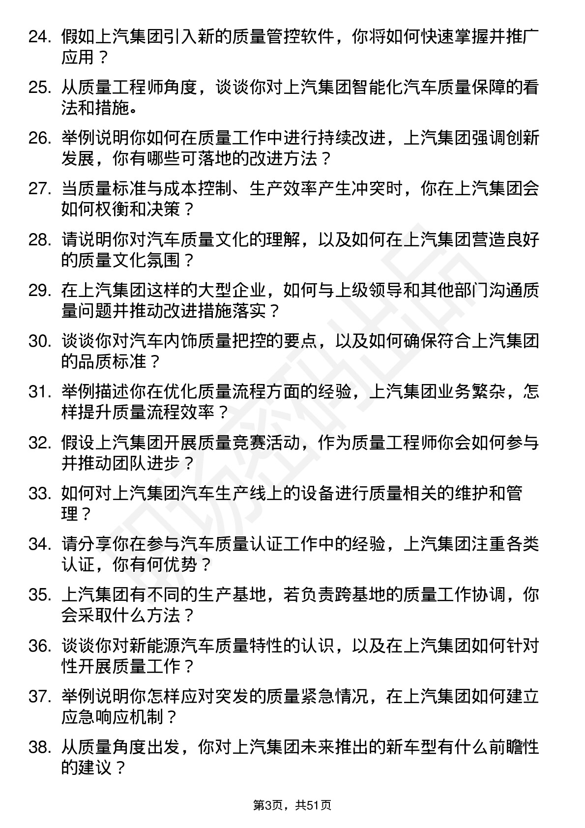 48道上汽集团质量工程师岗位面试题库及参考回答含考察点分析