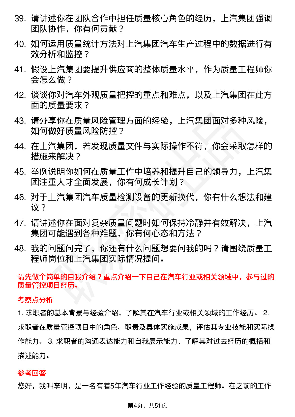 48道上汽集团质量工程师岗位面试题库及参考回答含考察点分析