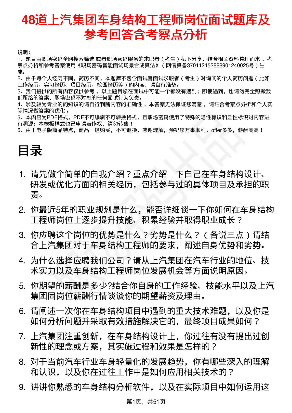 48道上汽集团车身结构工程师岗位面试题库及参考回答含考察点分析