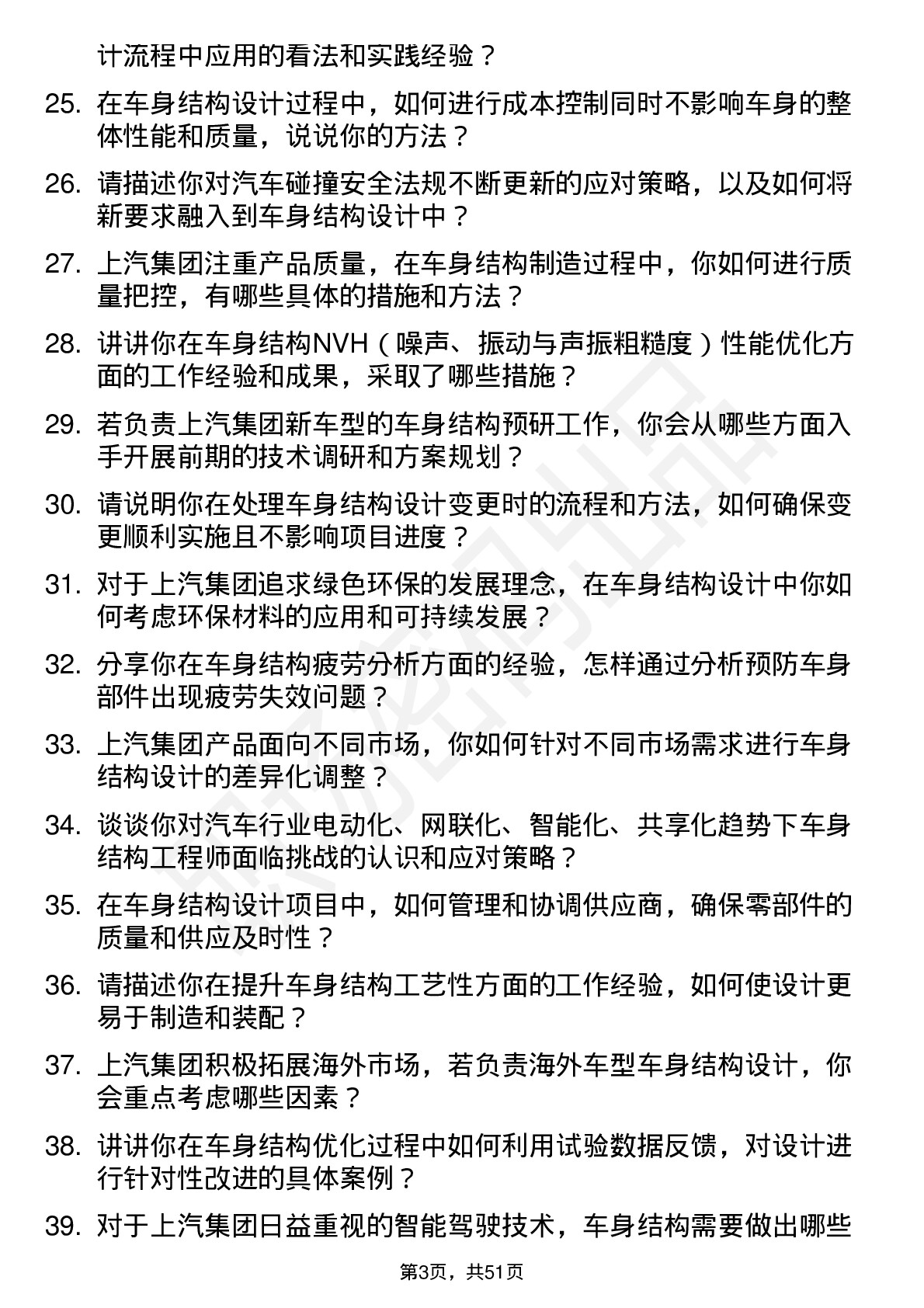 48道上汽集团车身结构工程师岗位面试题库及参考回答含考察点分析