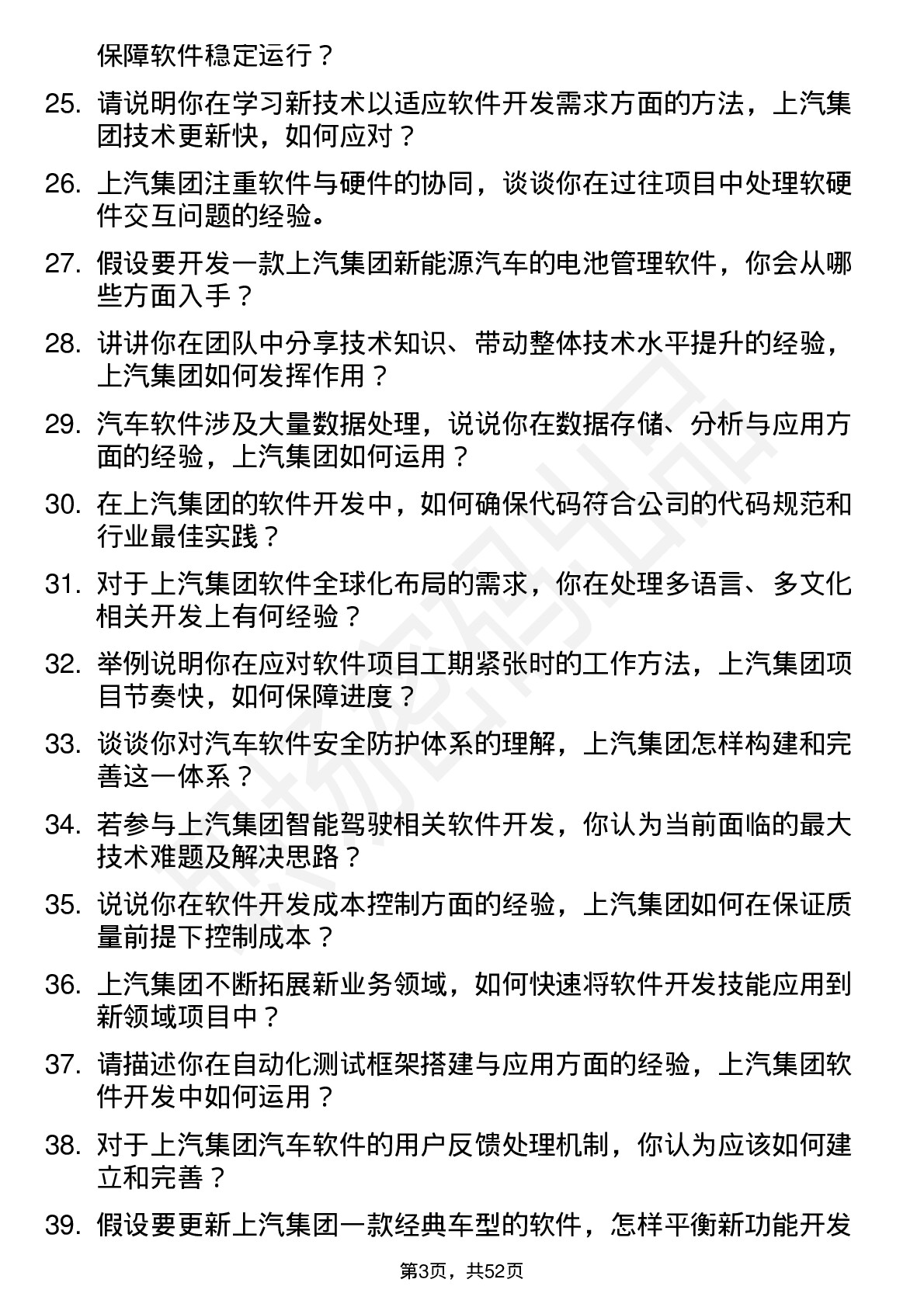 48道上汽集团软件开发工程师岗位面试题库及参考回答含考察点分析