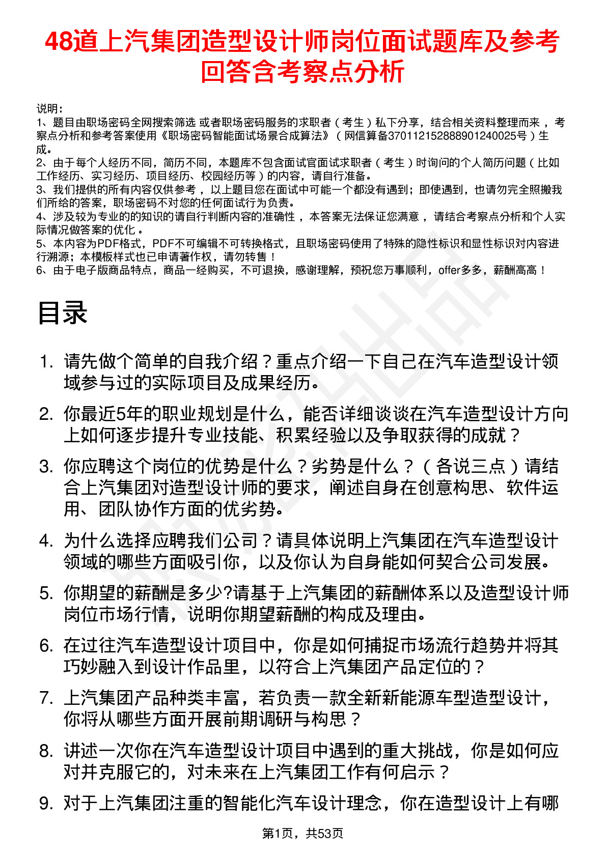 48道上汽集团造型设计师岗位面试题库及参考回答含考察点分析