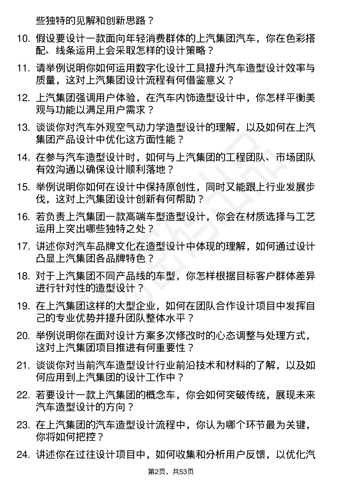 48道上汽集团造型设计师岗位面试题库及参考回答含考察点分析