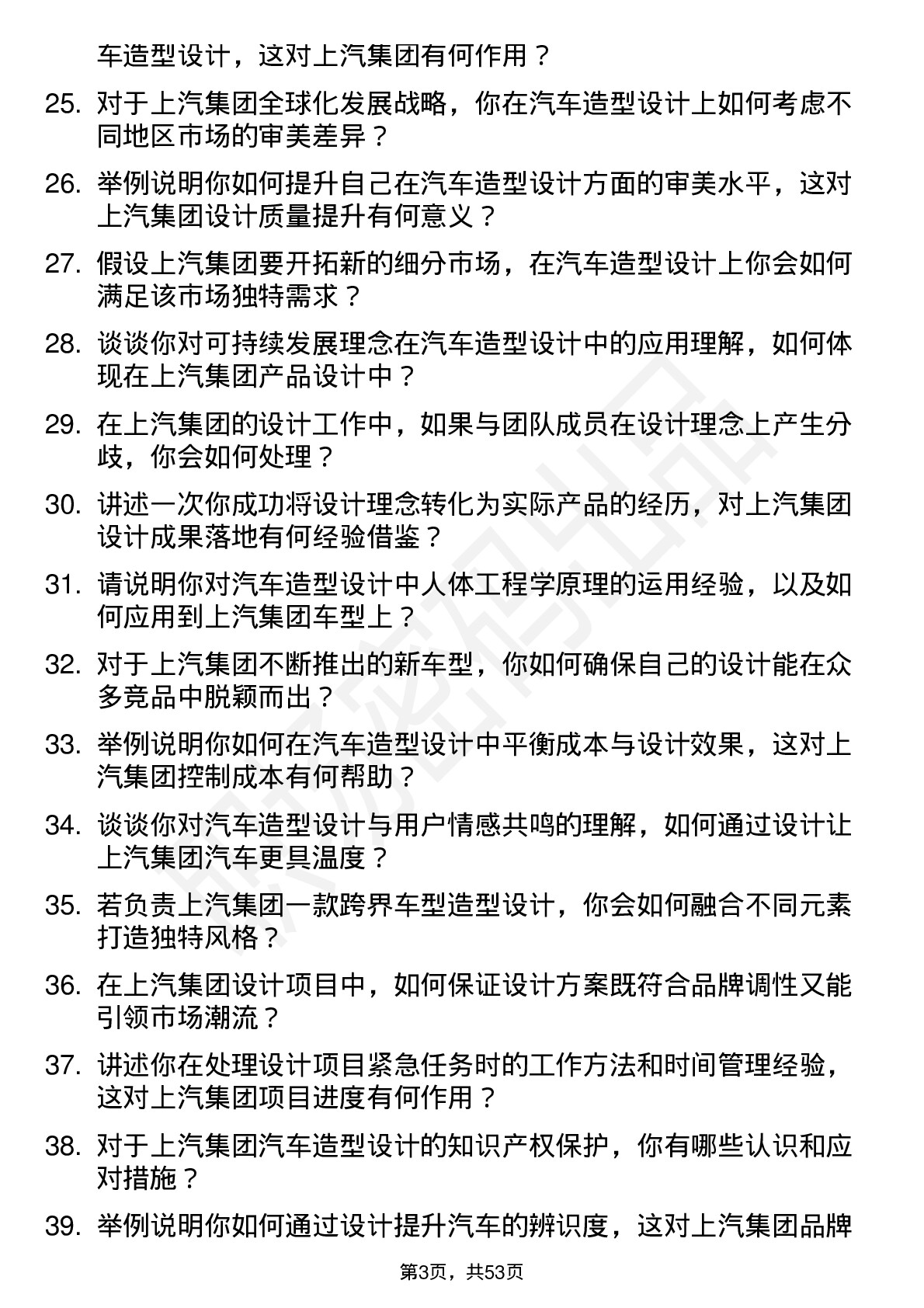 48道上汽集团造型设计师岗位面试题库及参考回答含考察点分析