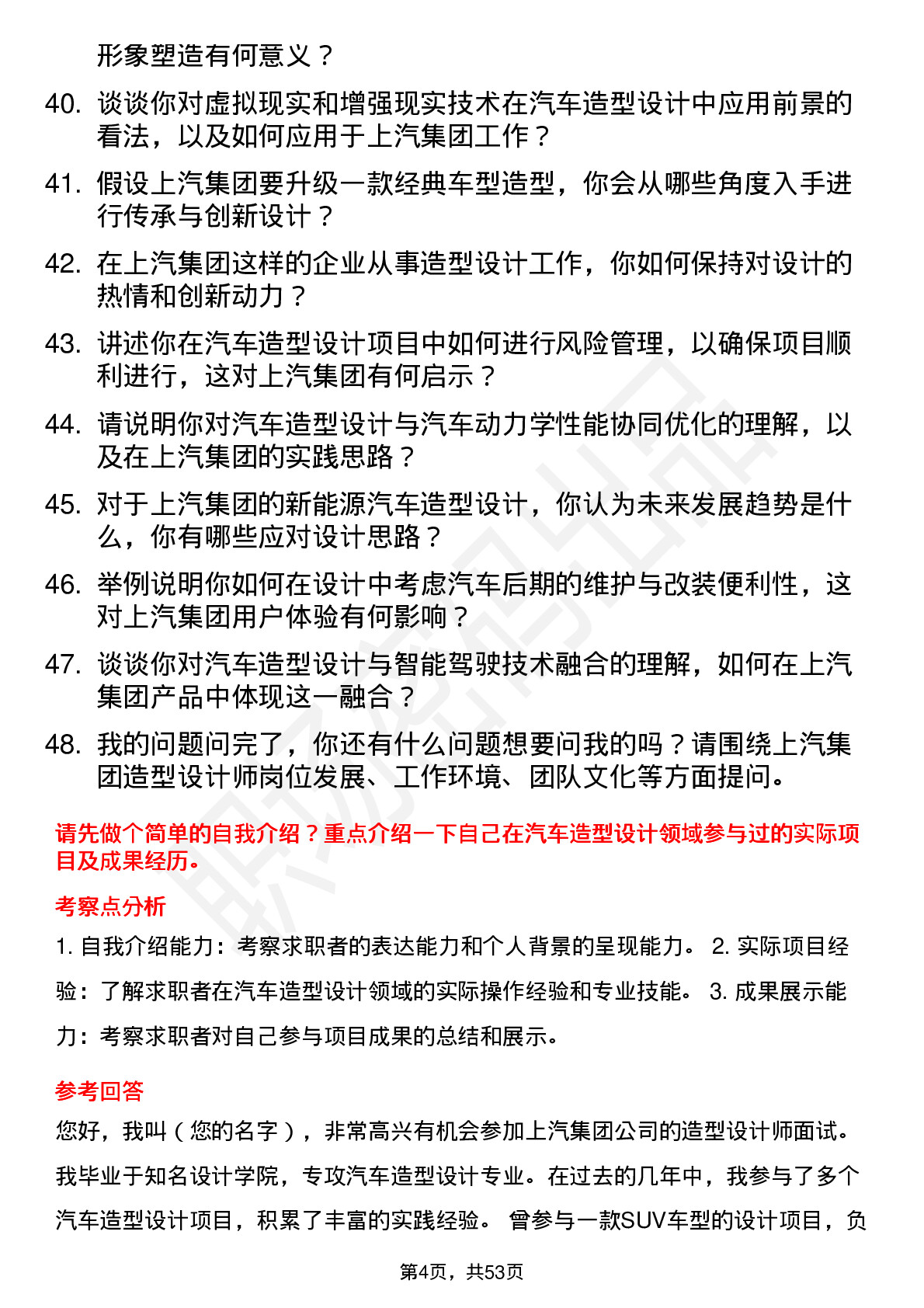 48道上汽集团造型设计师岗位面试题库及参考回答含考察点分析