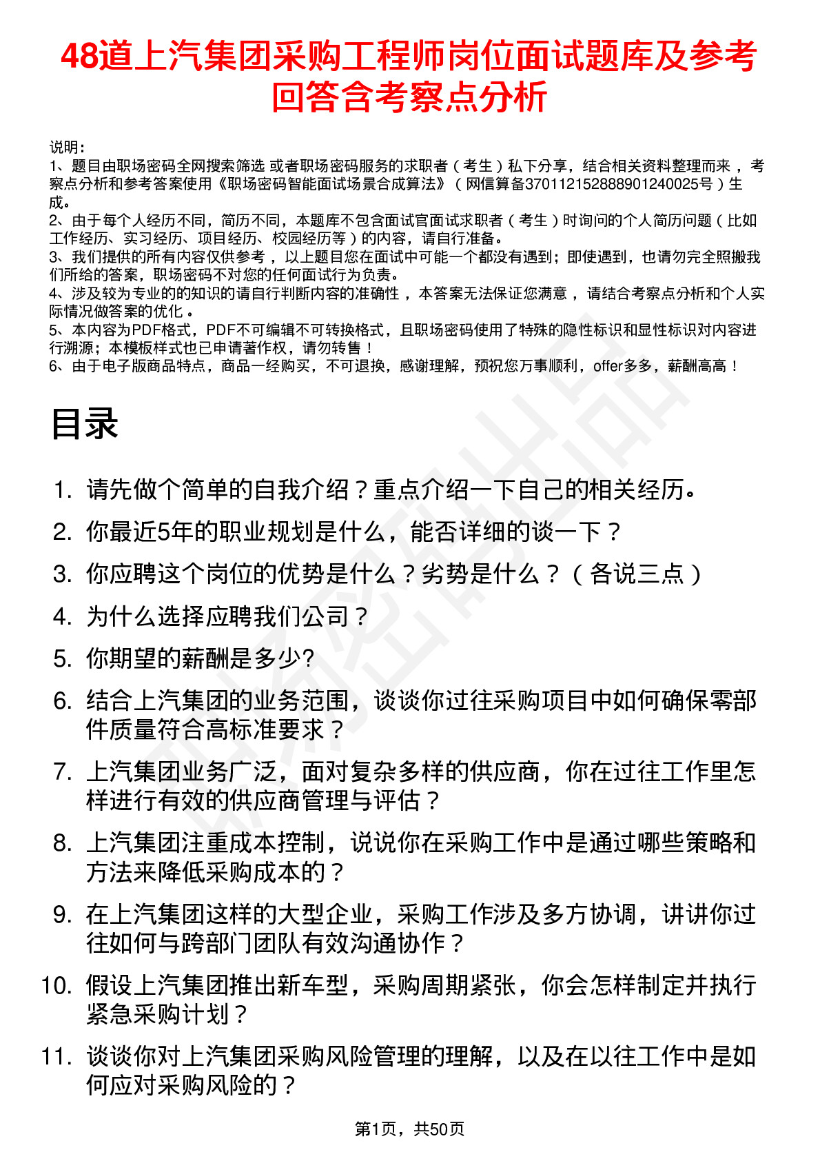 48道上汽集团采购工程师岗位面试题库及参考回答含考察点分析