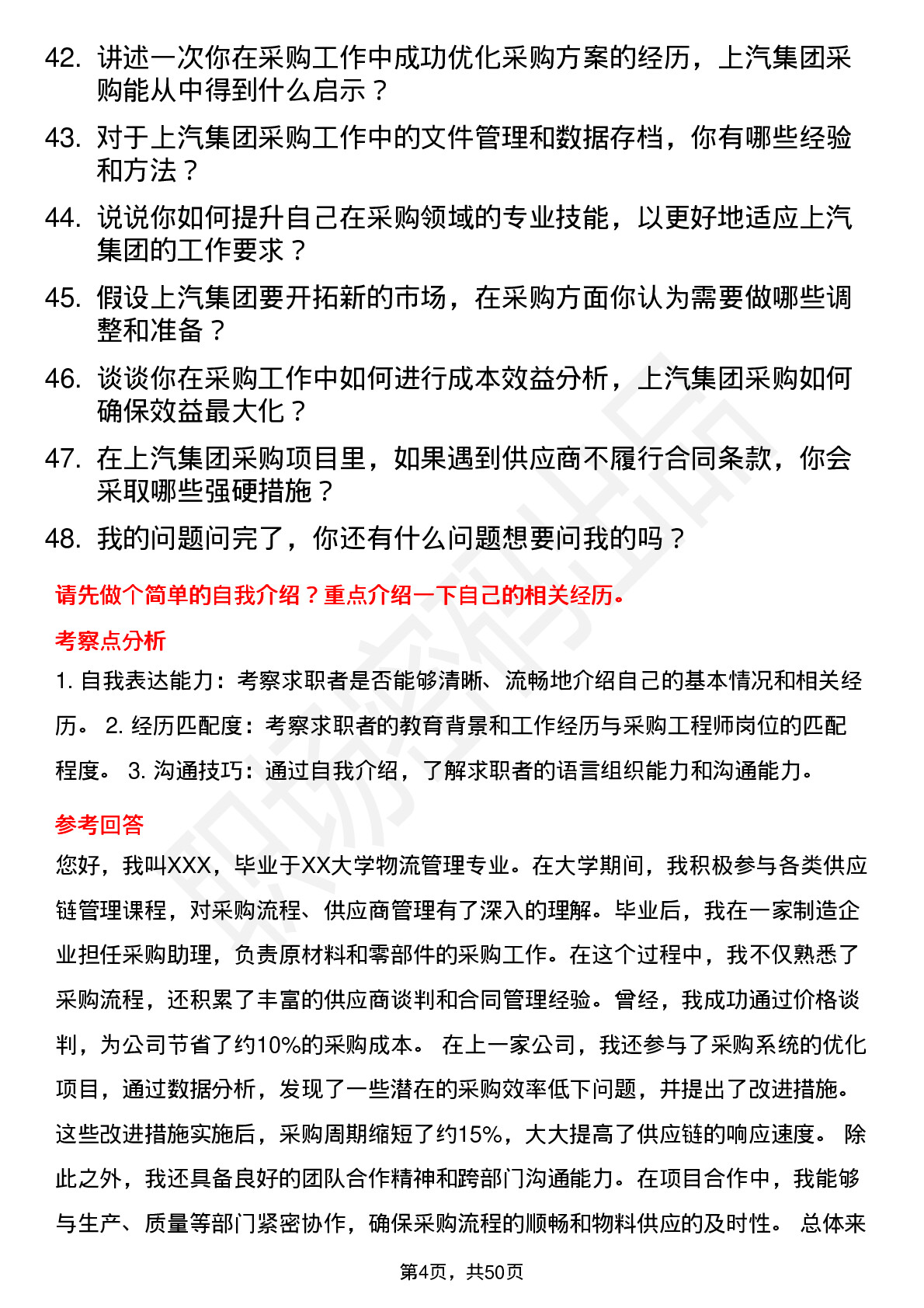 48道上汽集团采购工程师岗位面试题库及参考回答含考察点分析