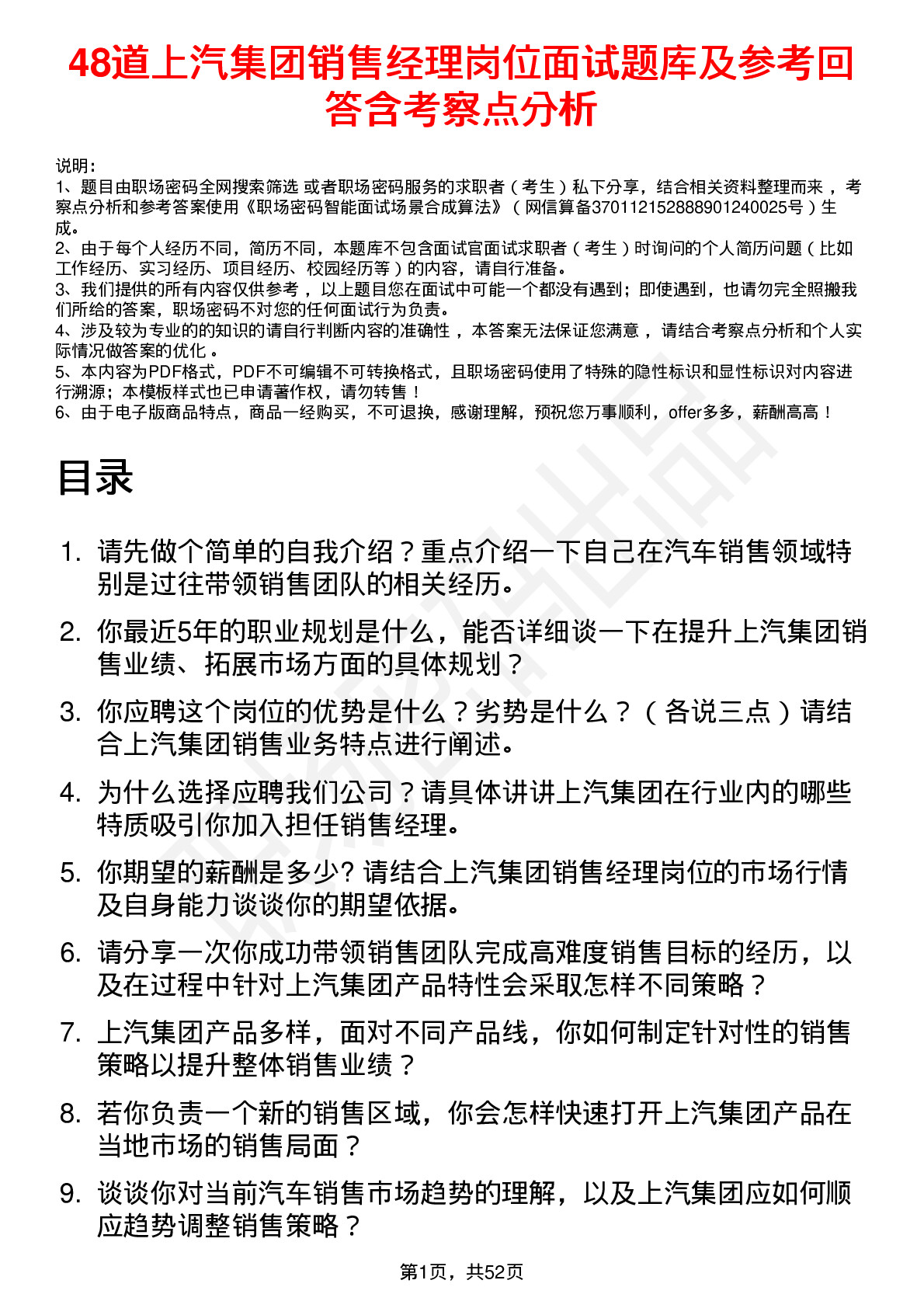 48道上汽集团销售经理岗位面试题库及参考回答含考察点分析