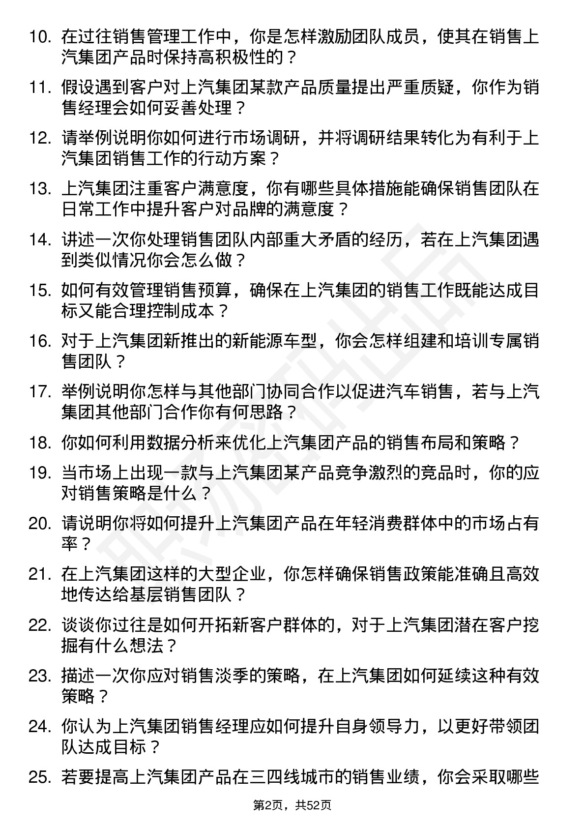 48道上汽集团销售经理岗位面试题库及参考回答含考察点分析