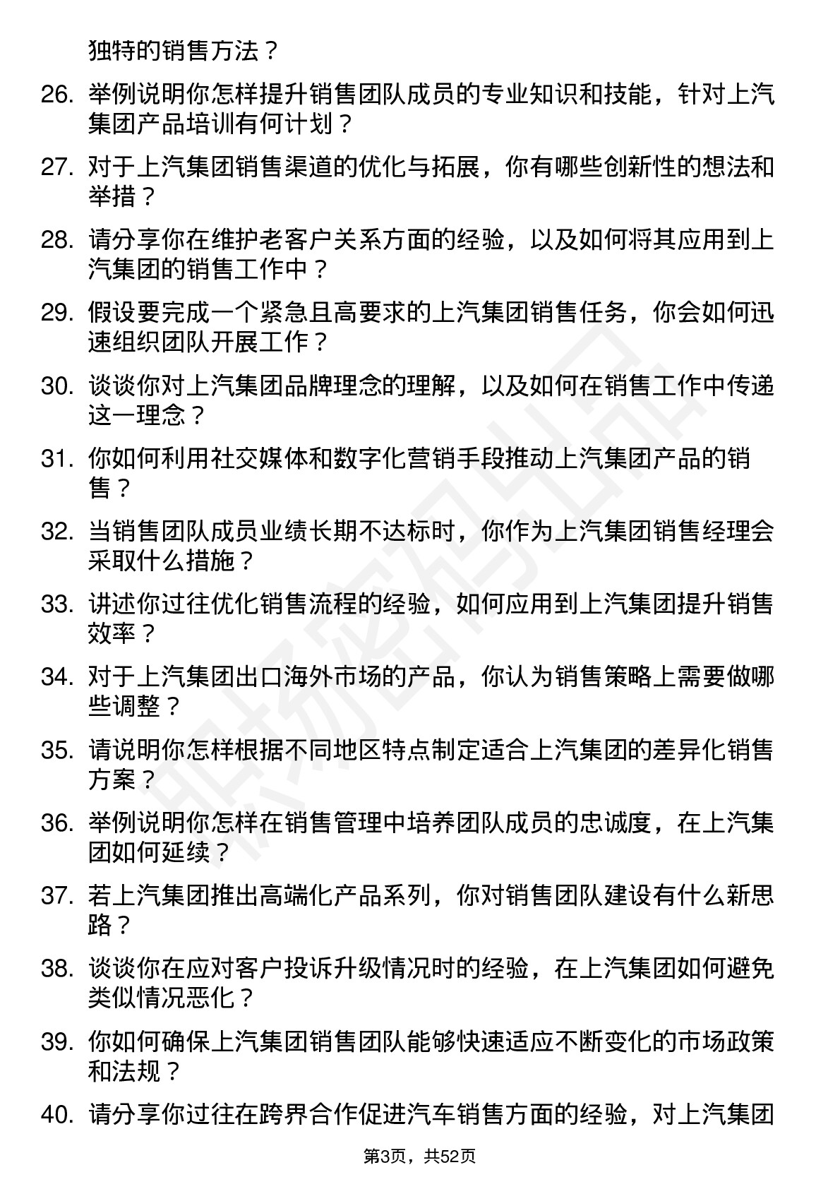 48道上汽集团销售经理岗位面试题库及参考回答含考察点分析