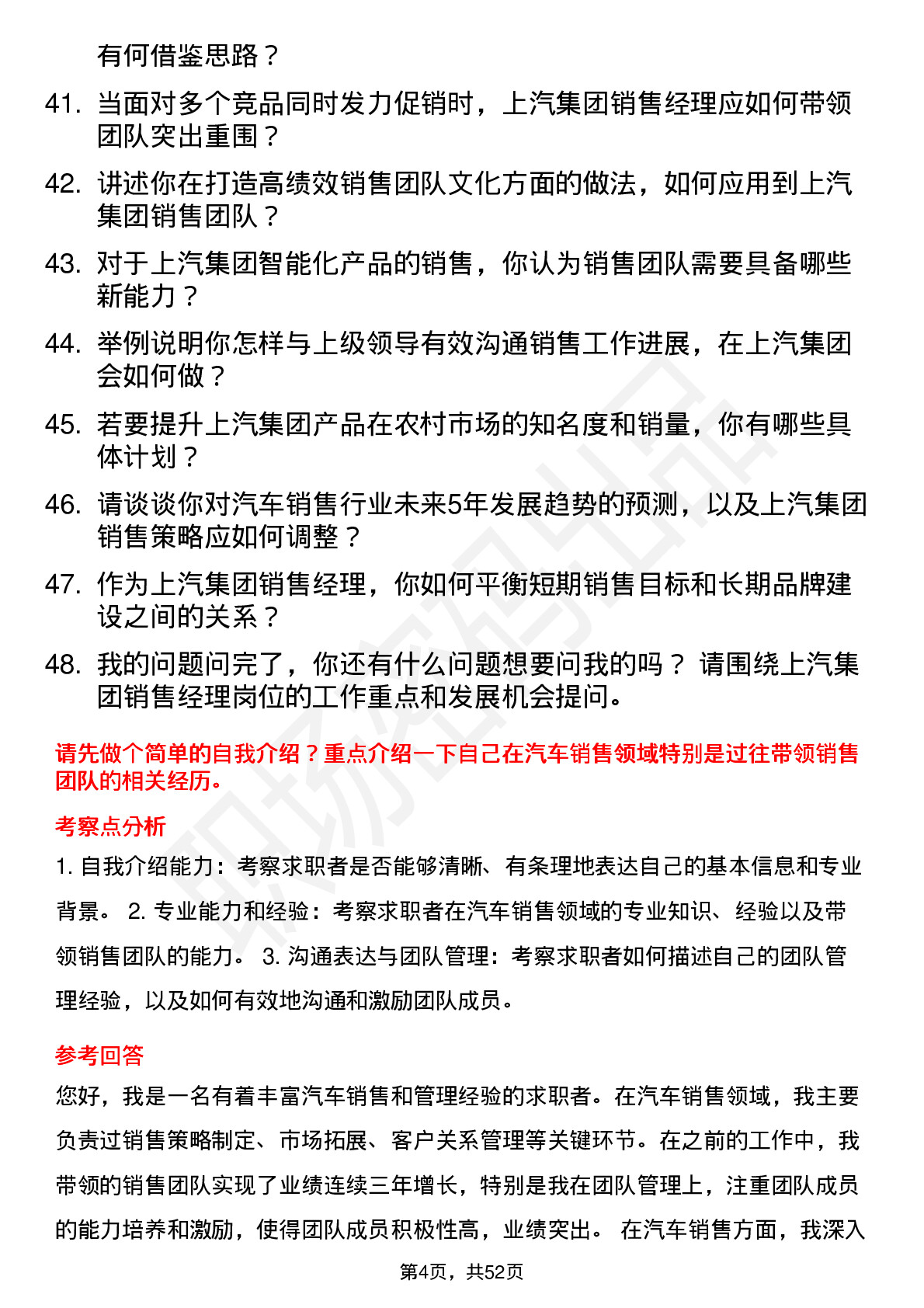 48道上汽集团销售经理岗位面试题库及参考回答含考察点分析