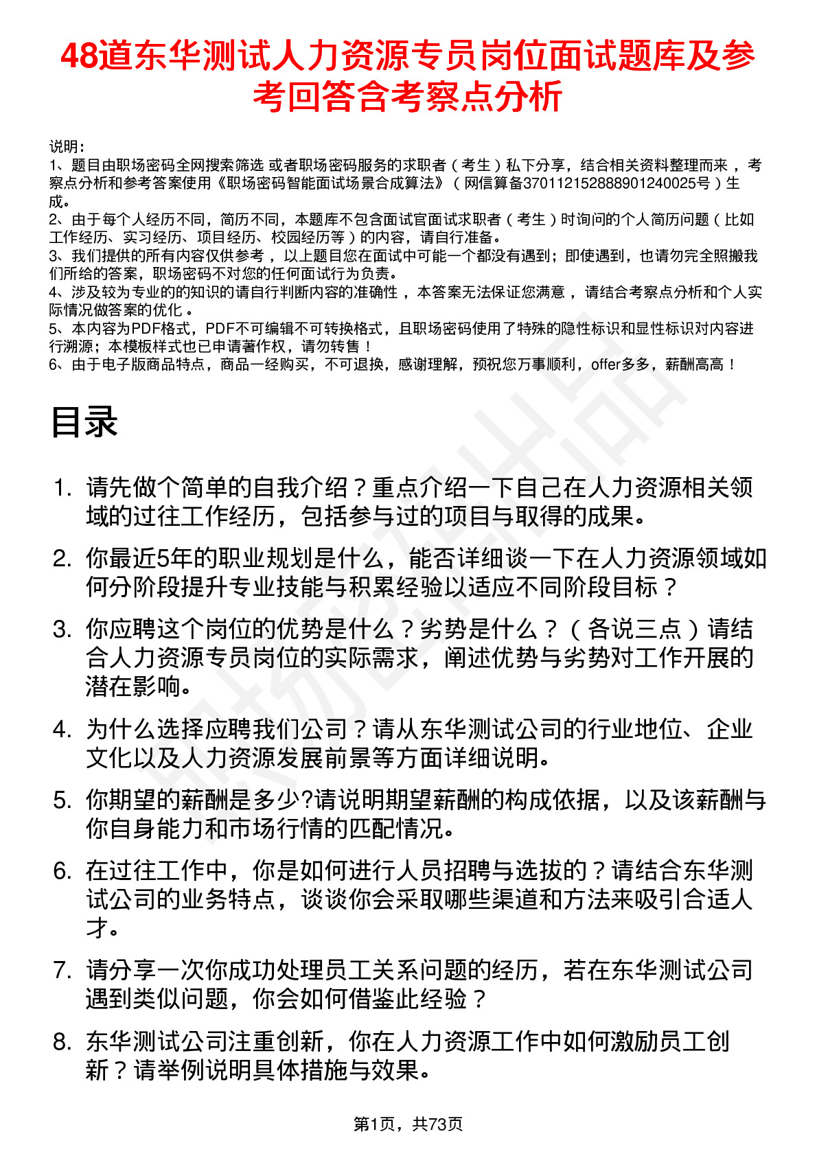 48道东华测试人力资源专员岗位面试题库及参考回答含考察点分析