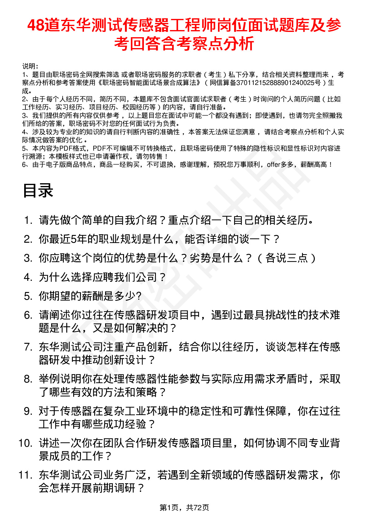 48道东华测试传感器工程师岗位面试题库及参考回答含考察点分析