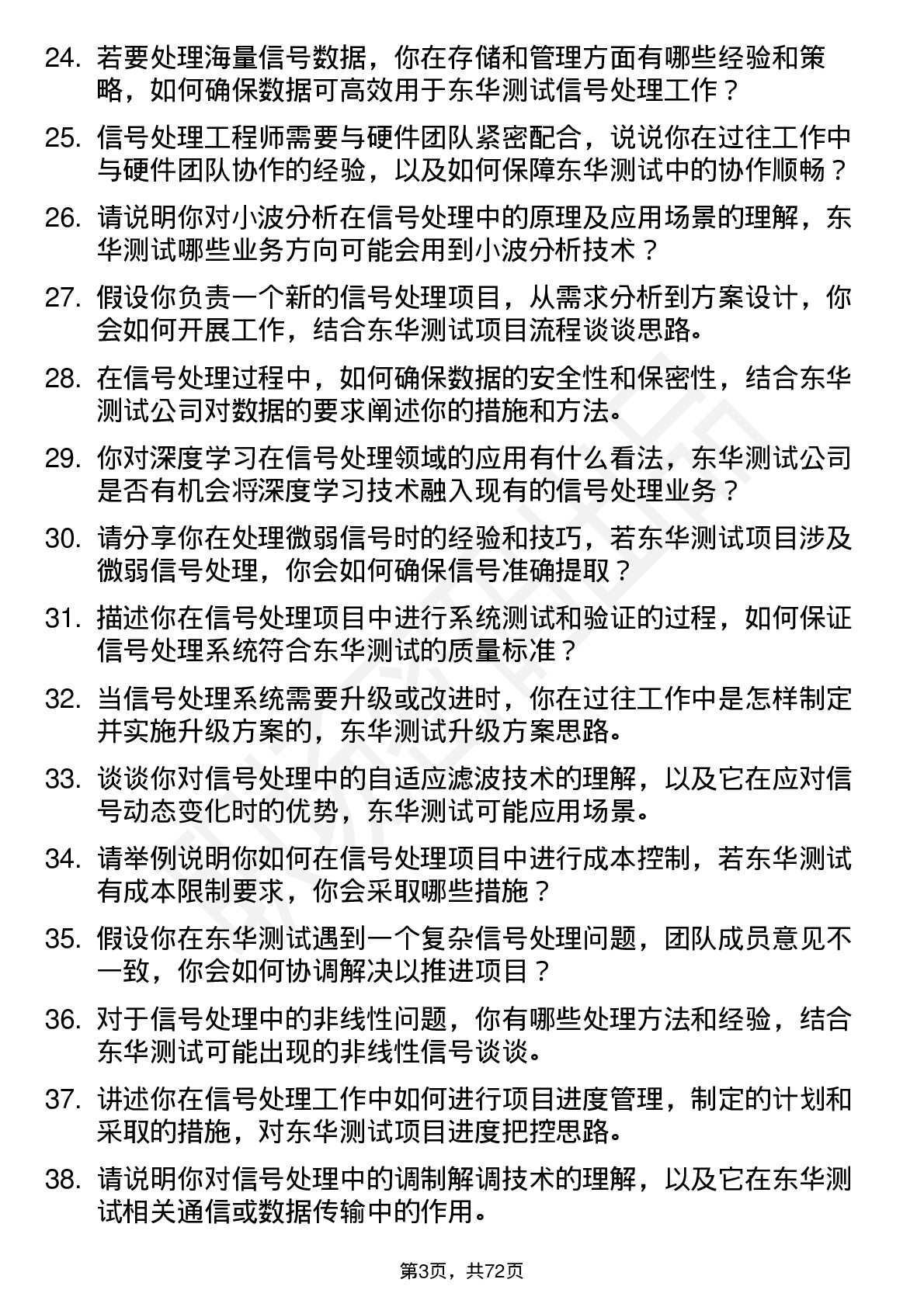 48道东华测试信号处理工程师岗位面试题库及参考回答含考察点分析