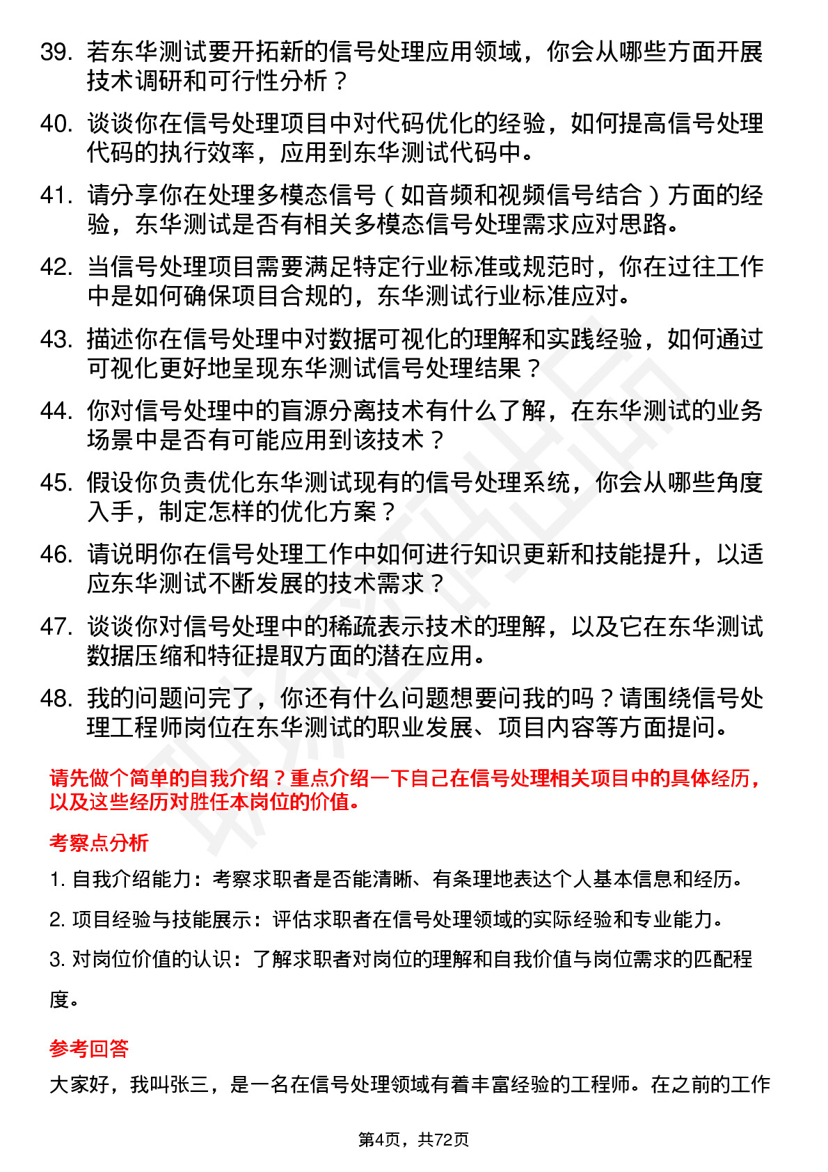 48道东华测试信号处理工程师岗位面试题库及参考回答含考察点分析