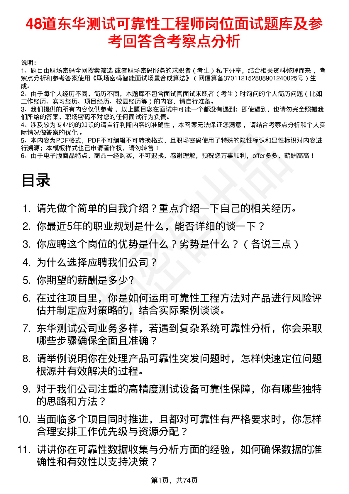 48道东华测试可靠性工程师岗位面试题库及参考回答含考察点分析