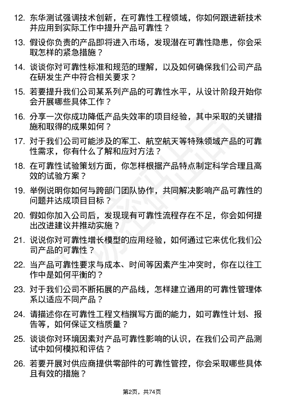 48道东华测试可靠性工程师岗位面试题库及参考回答含考察点分析