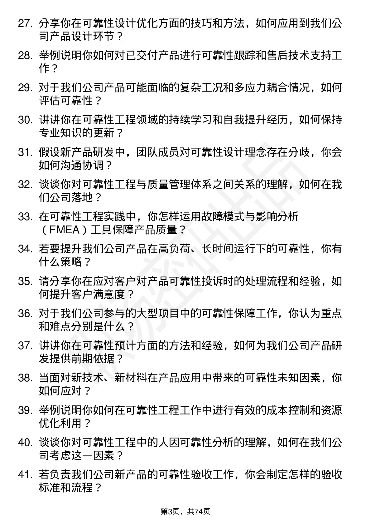 48道东华测试可靠性工程师岗位面试题库及参考回答含考察点分析