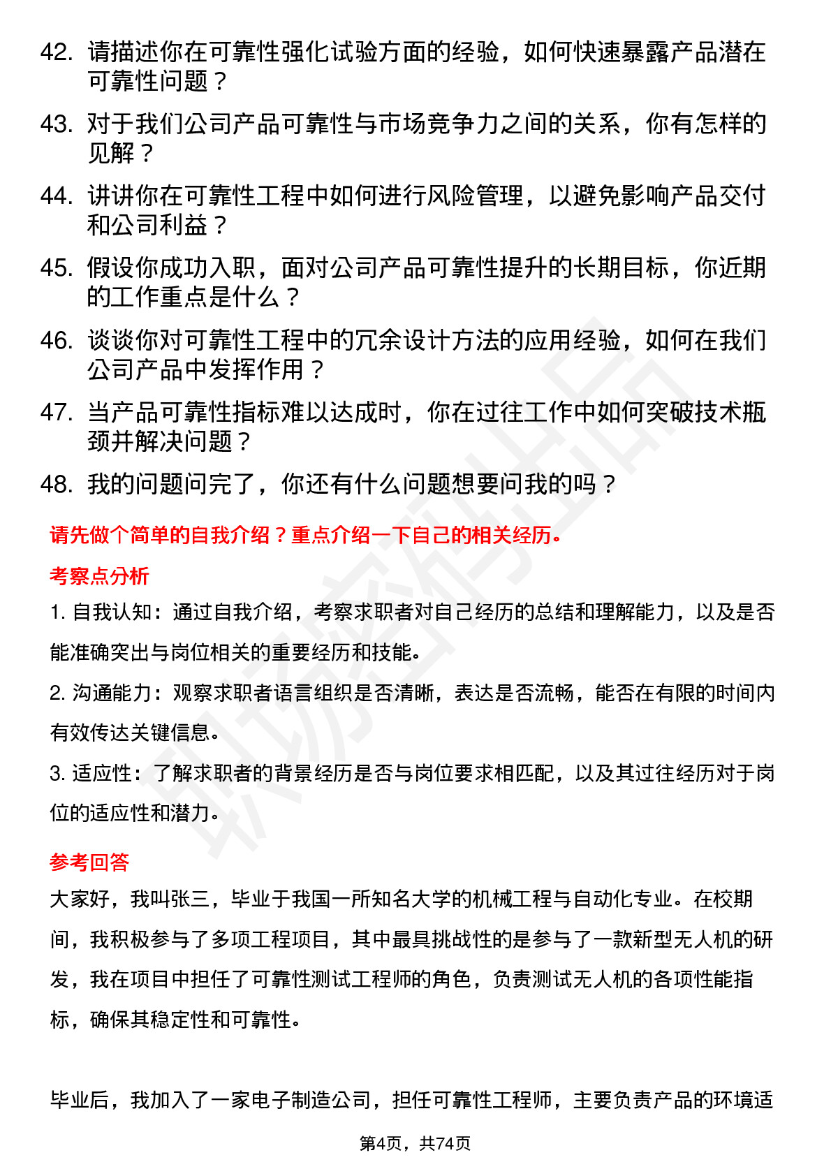 48道东华测试可靠性工程师岗位面试题库及参考回答含考察点分析