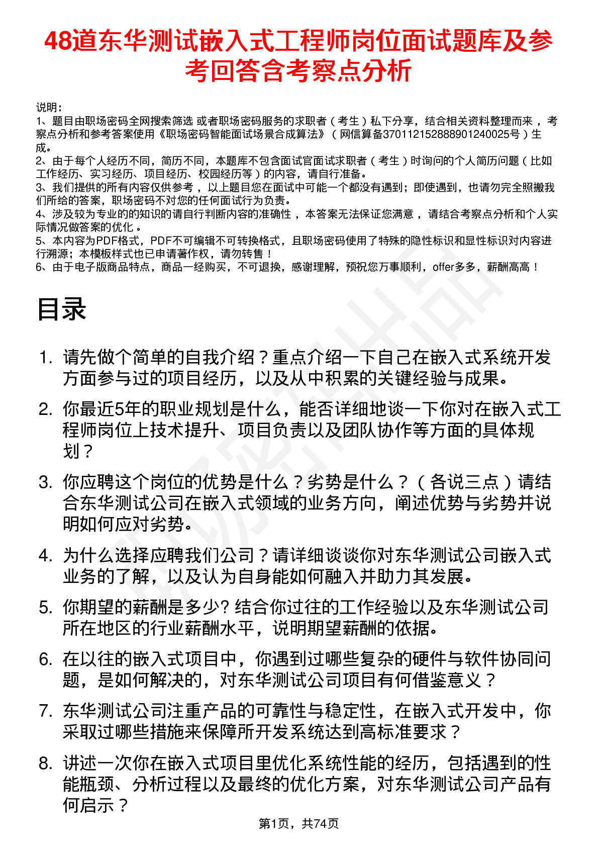 48道东华测试嵌入式工程师岗位面试题库及参考回答含考察点分析