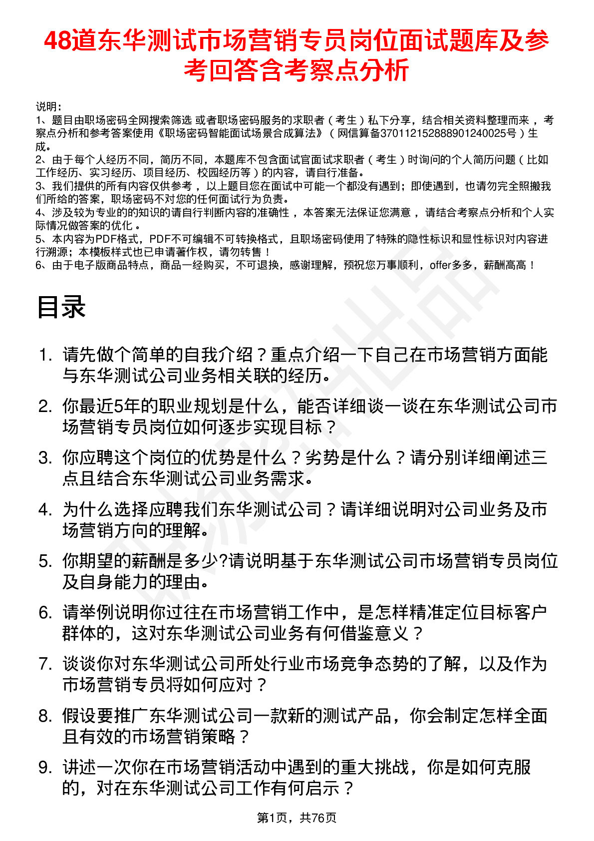 48道东华测试市场营销专员岗位面试题库及参考回答含考察点分析