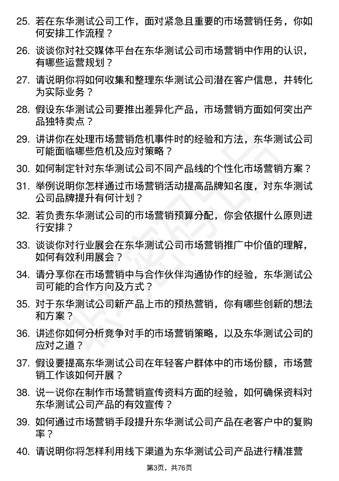 48道东华测试市场营销专员岗位面试题库及参考回答含考察点分析