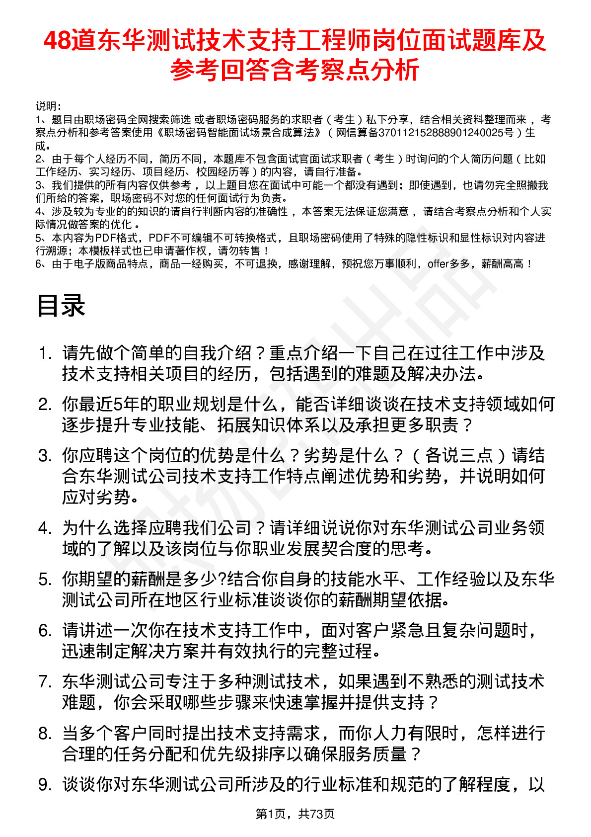 48道东华测试技术支持工程师岗位面试题库及参考回答含考察点分析