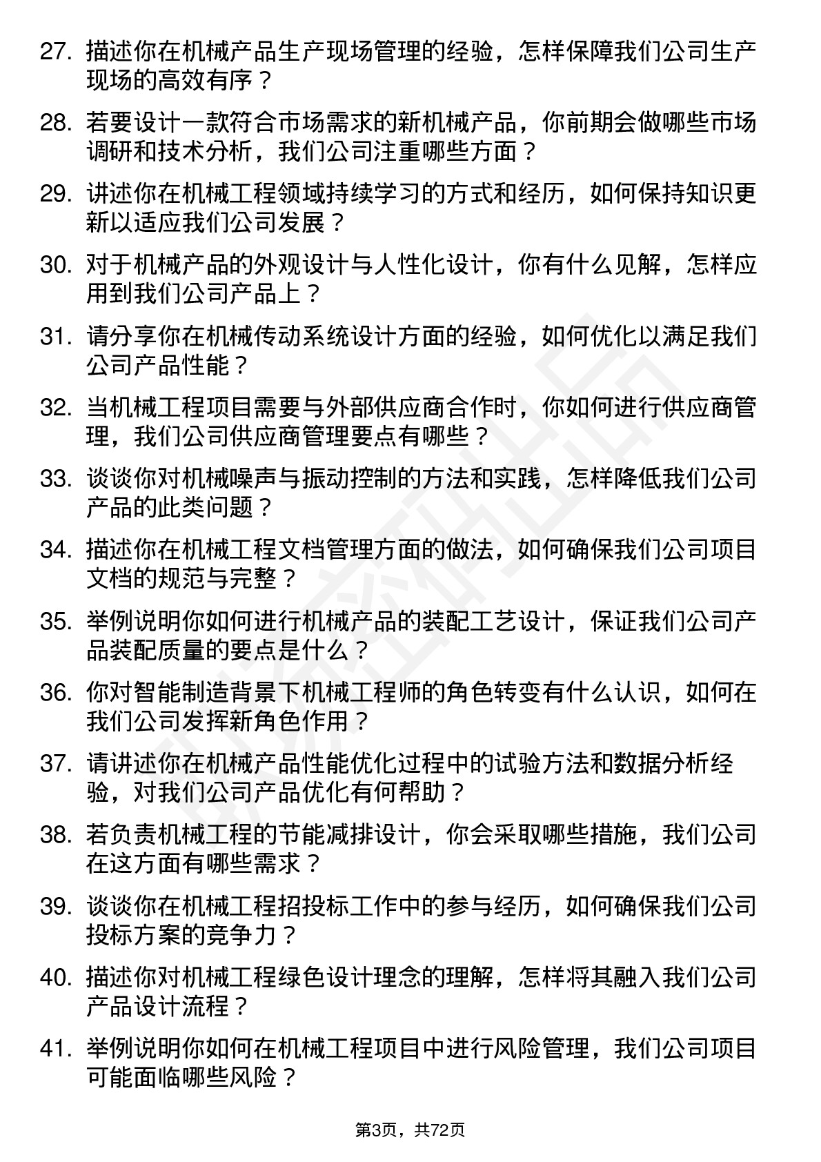 48道东华测试机械工程师岗位面试题库及参考回答含考察点分析