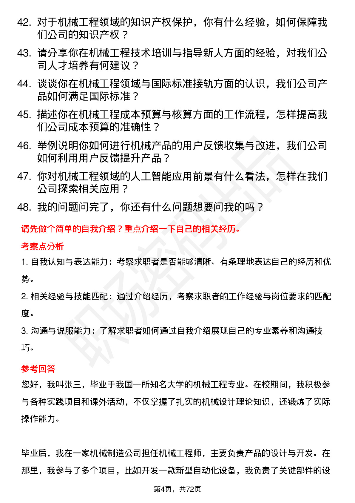 48道东华测试机械工程师岗位面试题库及参考回答含考察点分析