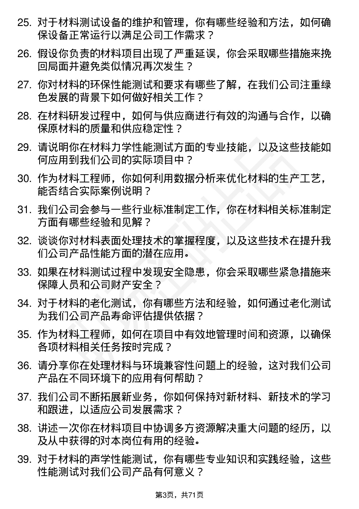 48道东华测试材料工程师岗位面试题库及参考回答含考察点分析