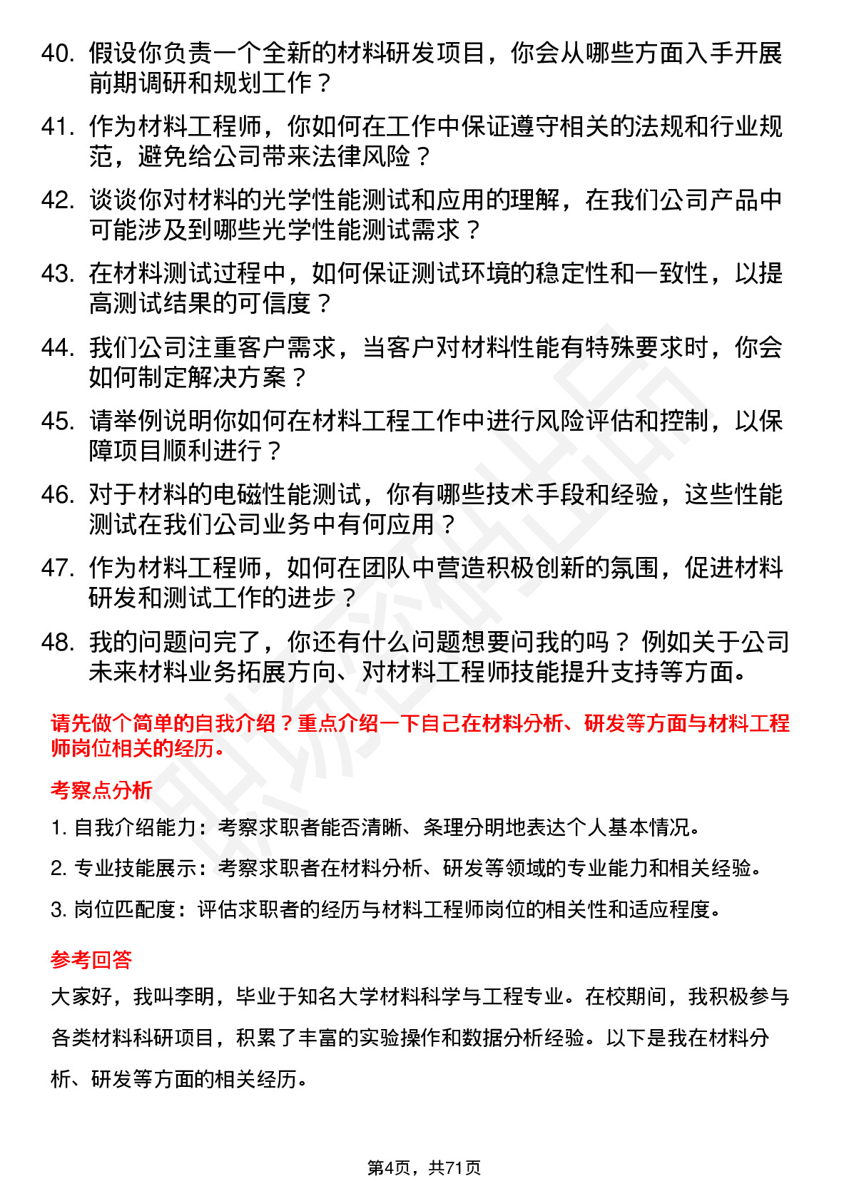 48道东华测试材料工程师岗位面试题库及参考回答含考察点分析