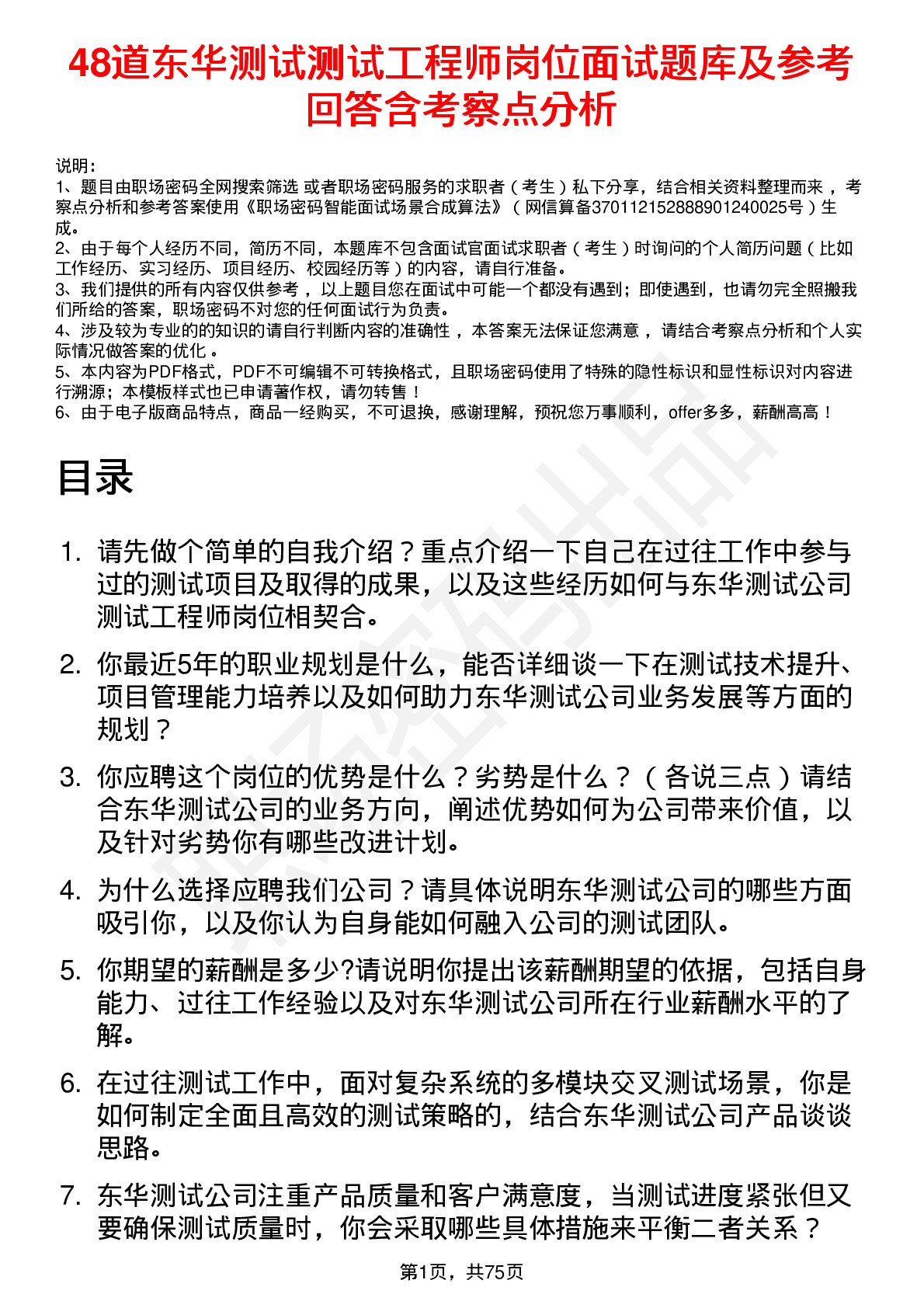 48道东华测试测试工程师岗位面试题库及参考回答含考察点分析