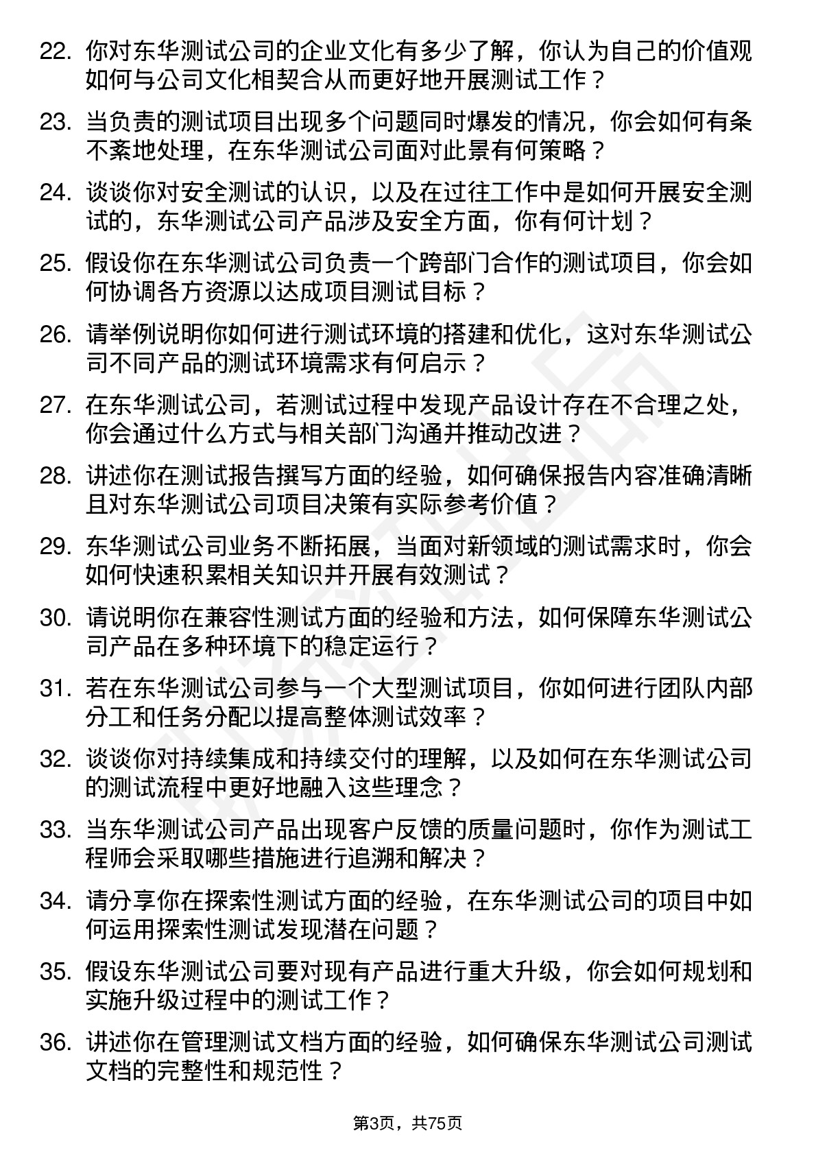 48道东华测试测试工程师岗位面试题库及参考回答含考察点分析