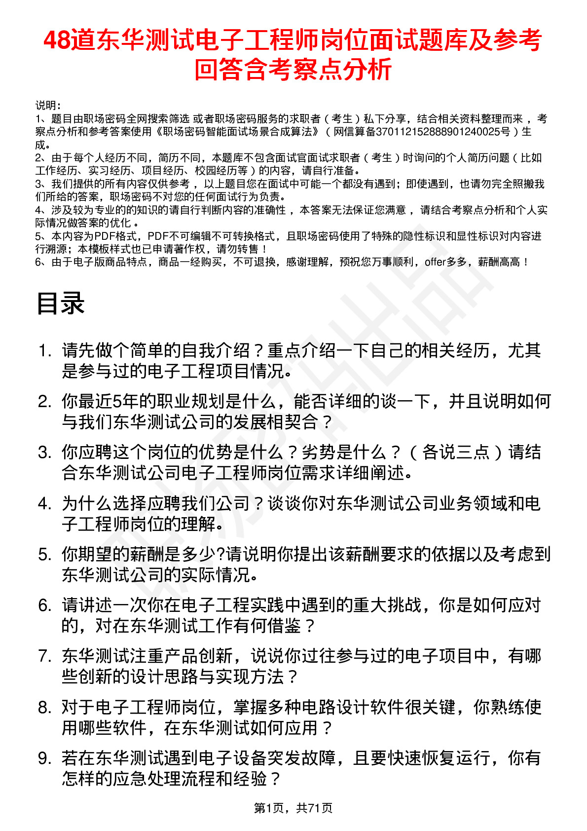 48道东华测试电子工程师岗位面试题库及参考回答含考察点分析