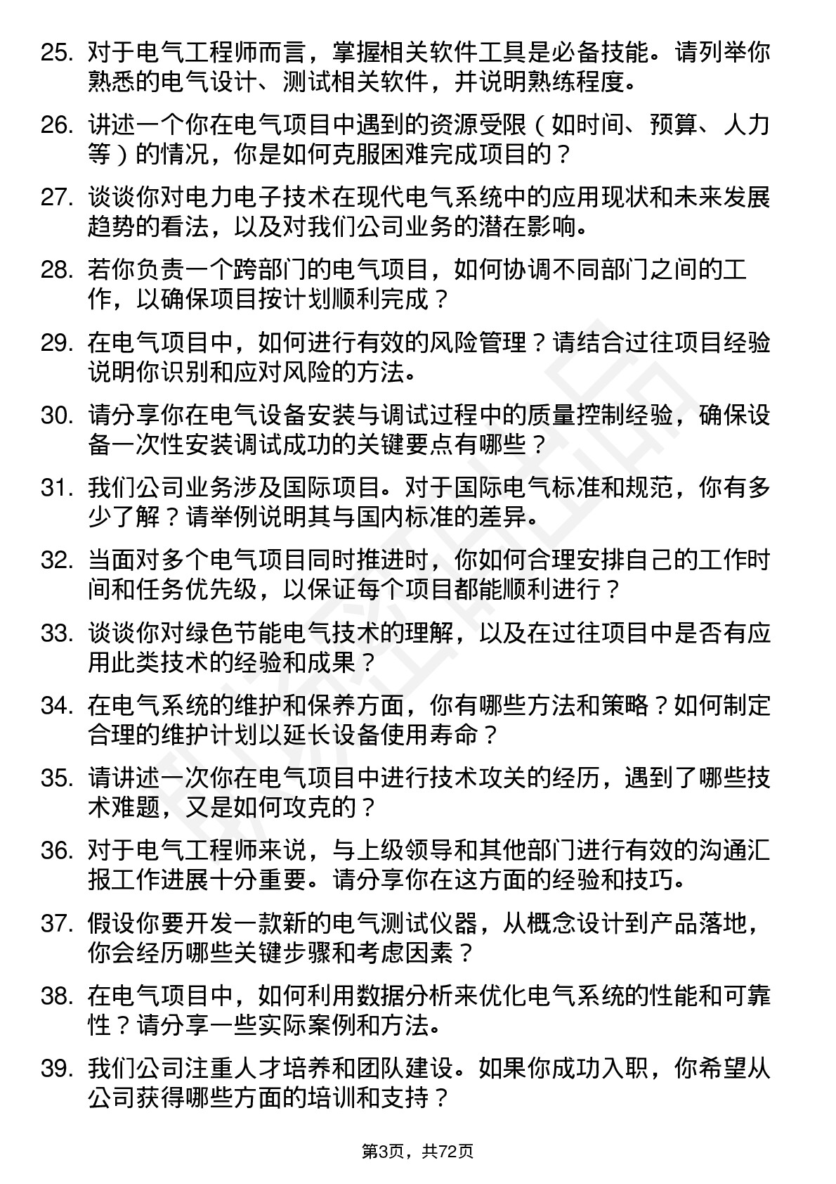 48道东华测试电气工程师岗位面试题库及参考回答含考察点分析