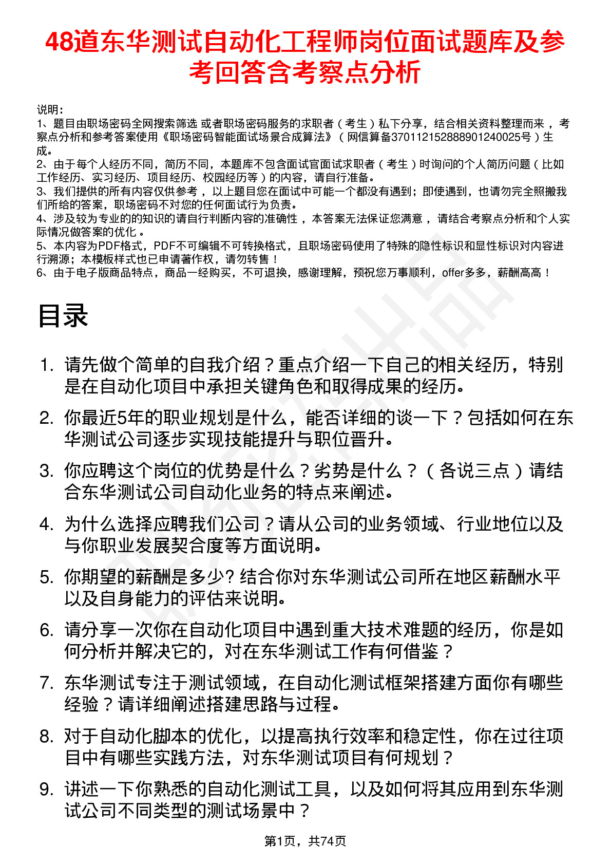 48道东华测试自动化工程师岗位面试题库及参考回答含考察点分析