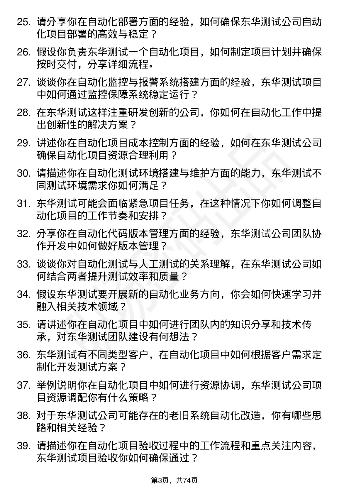 48道东华测试自动化工程师岗位面试题库及参考回答含考察点分析