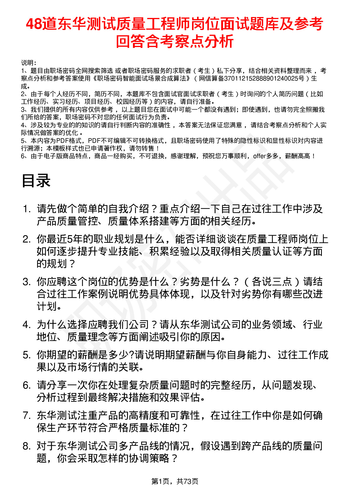 48道东华测试质量工程师岗位面试题库及参考回答含考察点分析