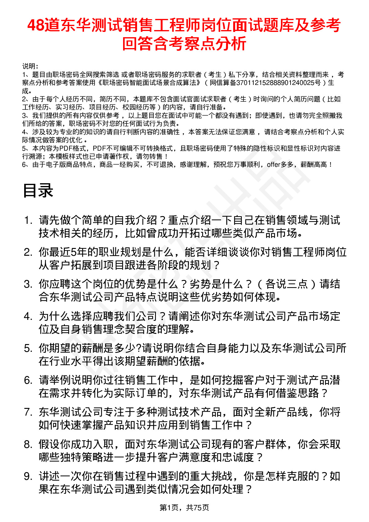 48道东华测试销售工程师岗位面试题库及参考回答含考察点分析