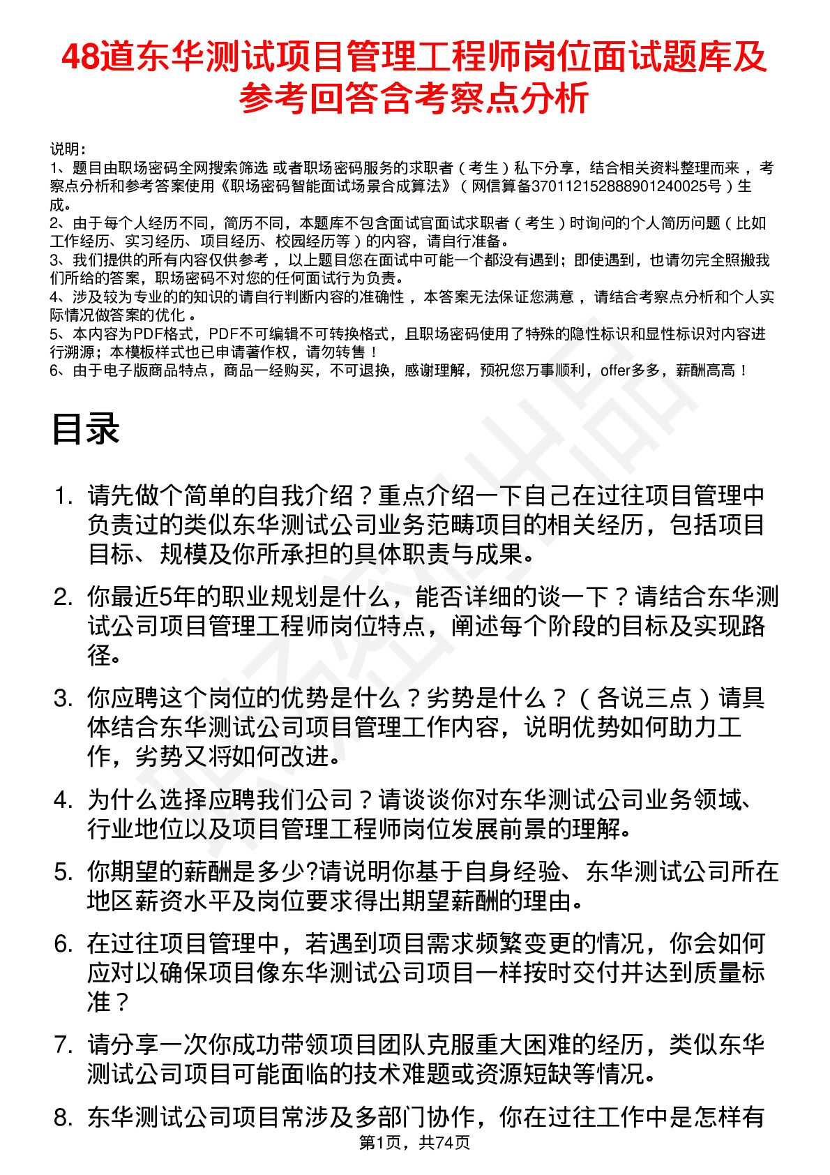 48道东华测试项目管理工程师岗位面试题库及参考回答含考察点分析