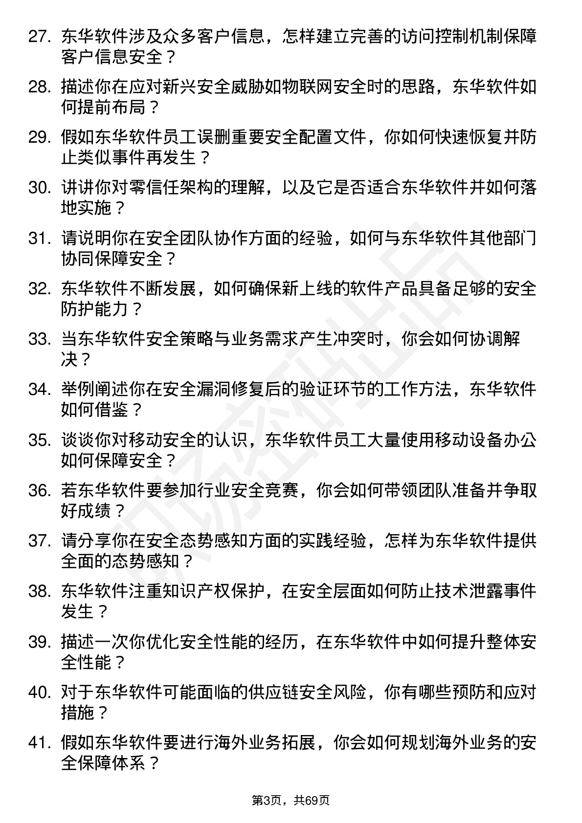 48道东华软件安全工程师岗位面试题库及参考回答含考察点分析