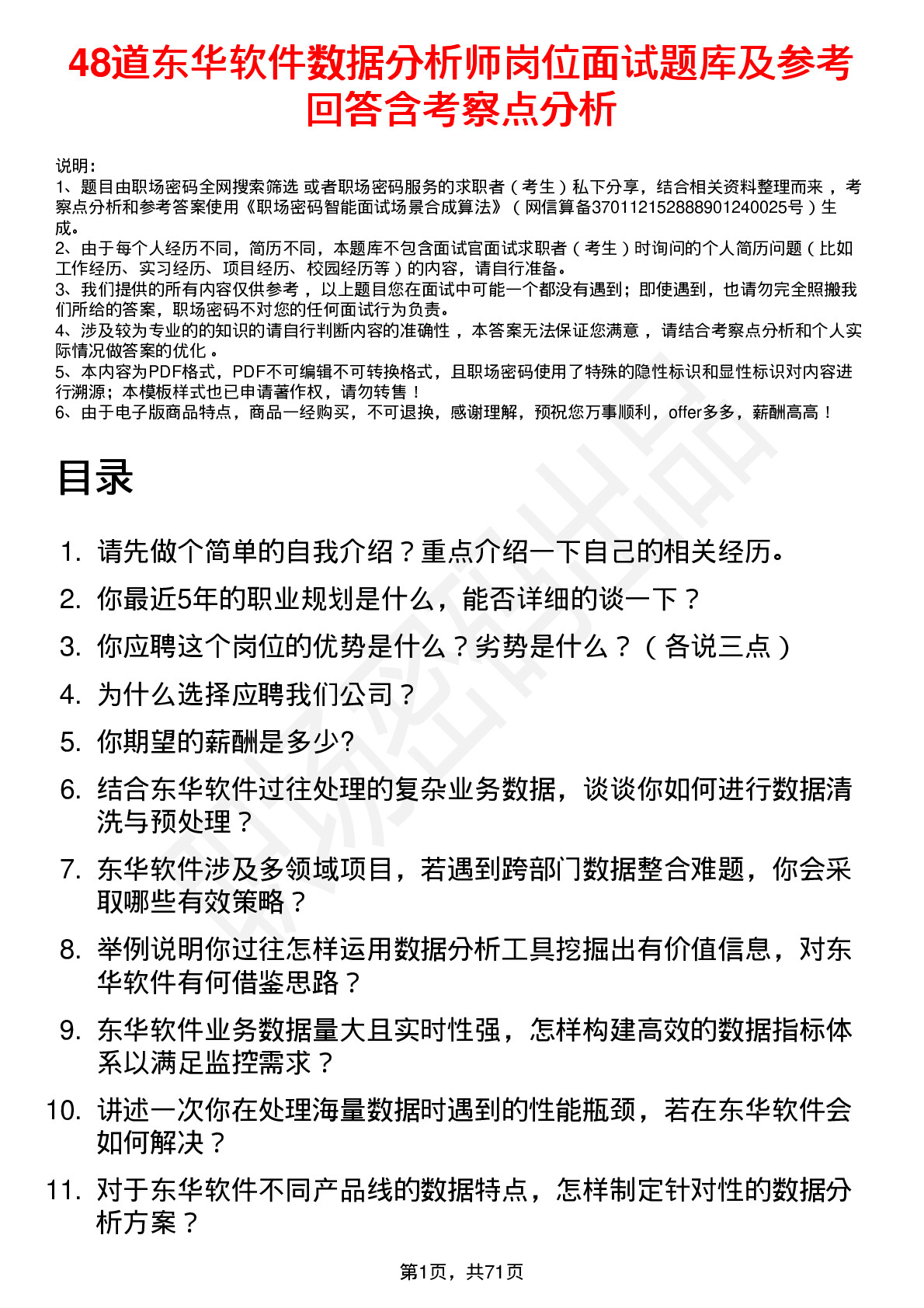 48道东华软件数据分析师岗位面试题库及参考回答含考察点分析