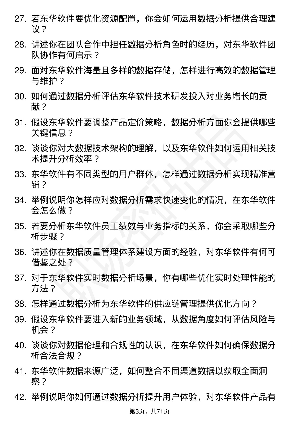 48道东华软件数据分析师岗位面试题库及参考回答含考察点分析