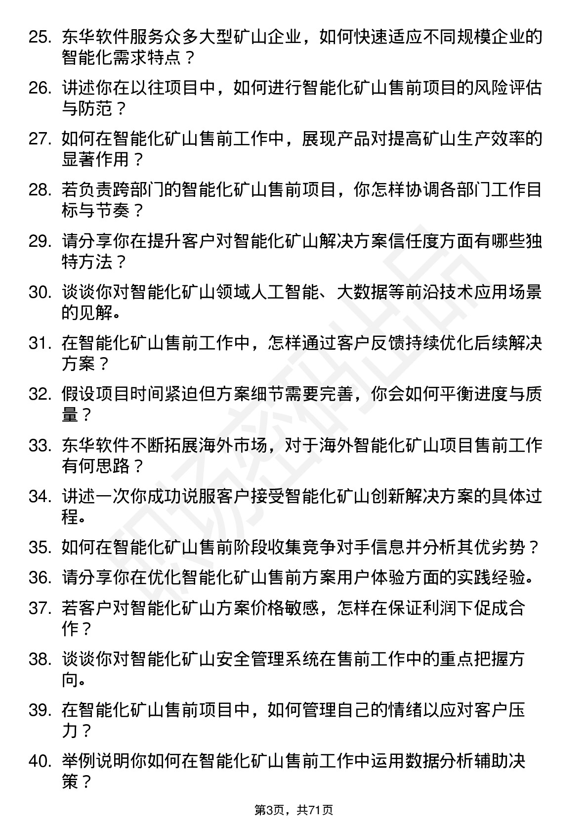 48道东华软件智能化矿山售前顾问岗位面试题库及参考回答含考察点分析