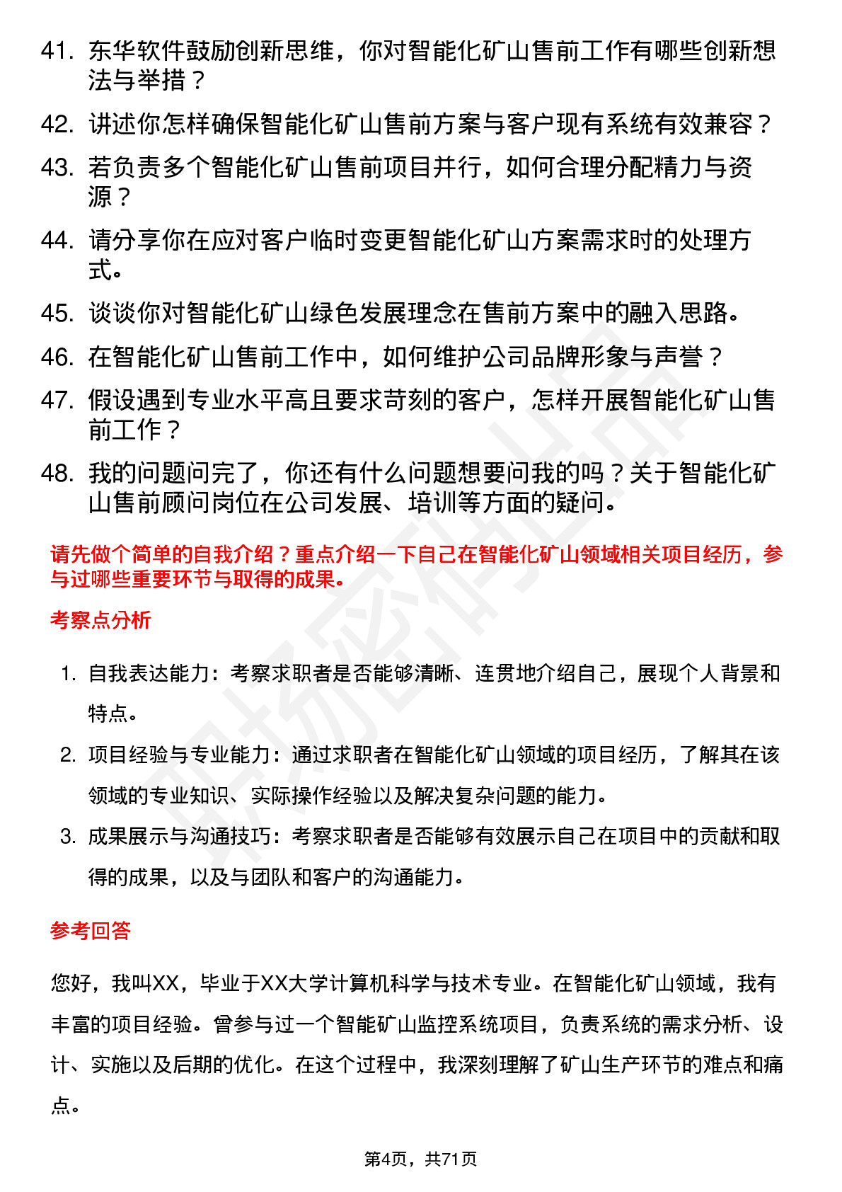 48道东华软件智能化矿山售前顾问岗位面试题库及参考回答含考察点分析