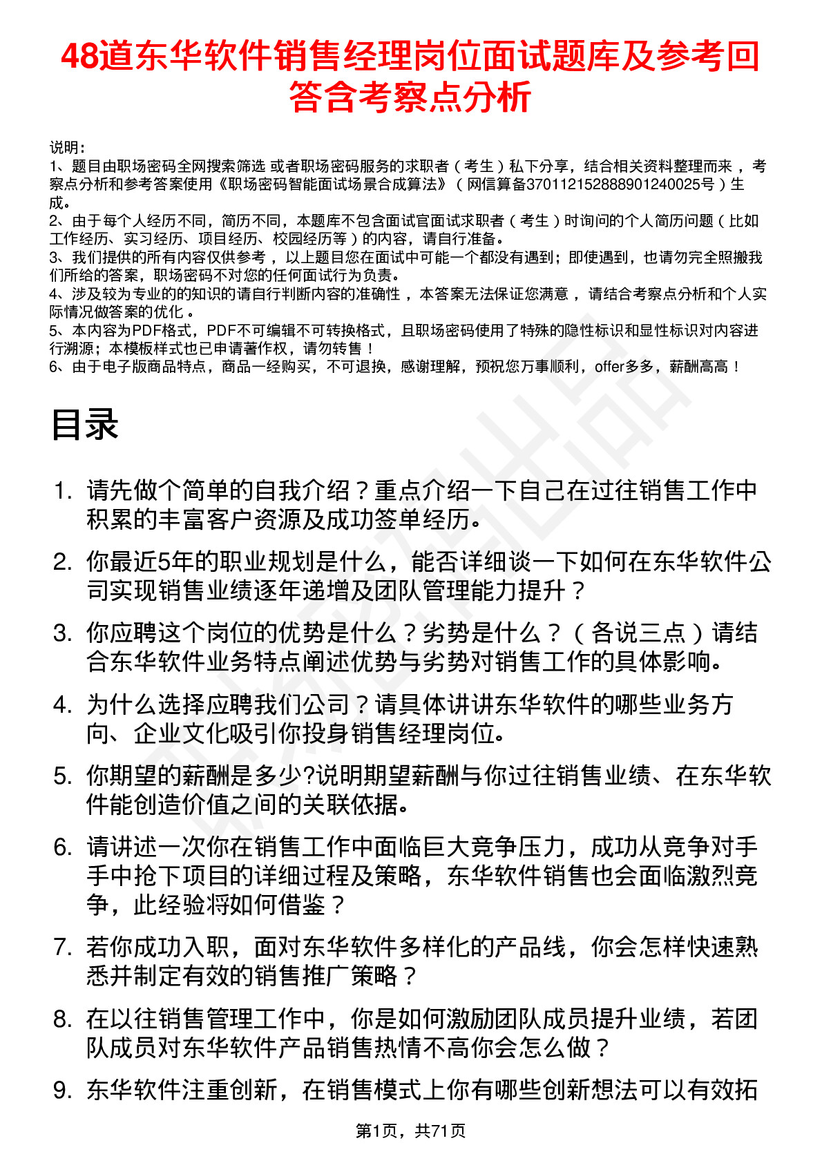 48道东华软件销售经理岗位面试题库及参考回答含考察点分析